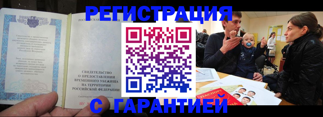 временная регистрация в Нефтекумске