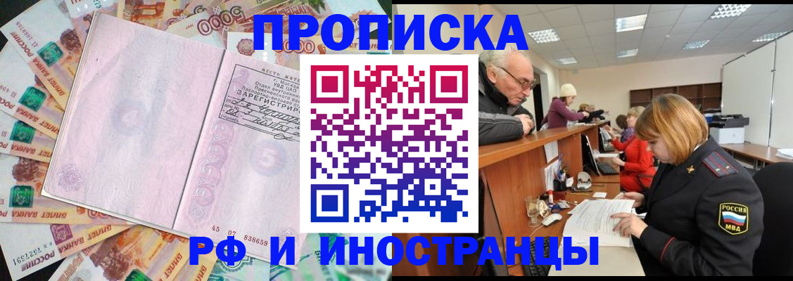 прописка в Нефтекумске