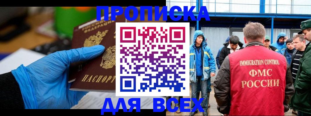 временная регистрация недорого в Нефтекумске